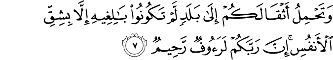 Surah 16 Ayah 7