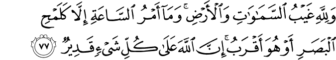 Surah 16 Ayah 77