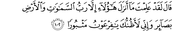 Surah 17 Ayah 102