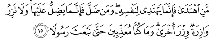 Surah 17 Ayah 15