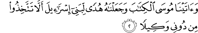 Surah 17 Ayah 2