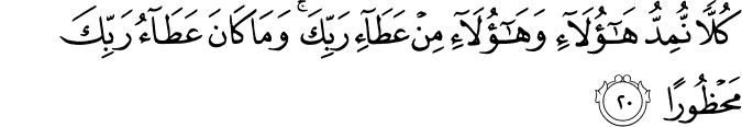Surah 17 Ayah 20