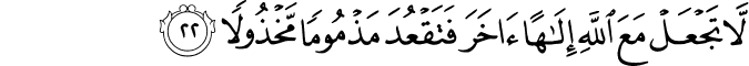 Surah 17 Ayah 22
