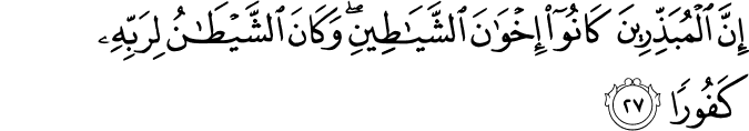 Surah 17 Ayah 27