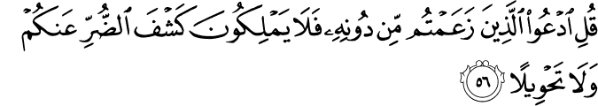 Surah 17 Ayah 56