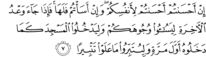 Surah 17 Ayah 7