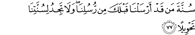 Surah 17 Ayah 77