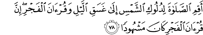 Surah 17 Ayah 78