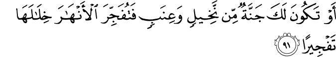 Surah 17 Ayah 91