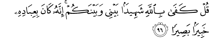 Surah 17 Ayah 96