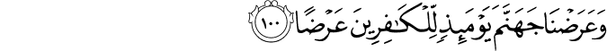 Surah 18 Ayah 100