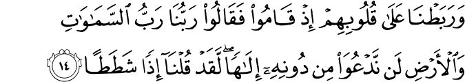 Surah 18 Ayah 14