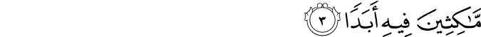Surah 18 Ayah 3
