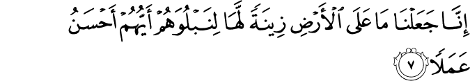 Surah 18 Ayah 7