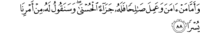 Surah 18 Ayah 88