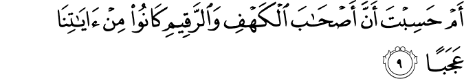 Surah 18 Ayah 9