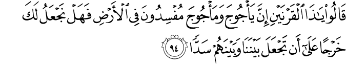 Surah 18 Ayah 94