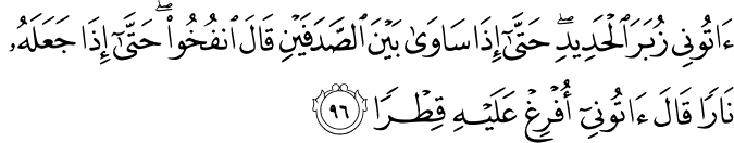 Surah 18 Ayah 96