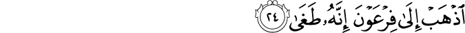 Surah 20 Ayah 24