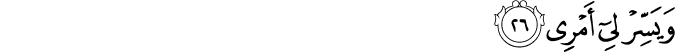 Surah 20 Ayah 26
