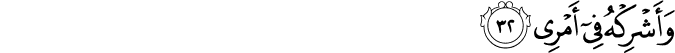 Surah 20 Ayah 32