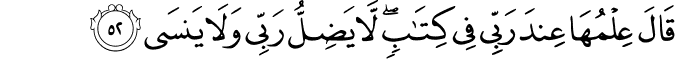 Surah 20 Ayah 52
