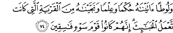 Surah 21 Ayah 74