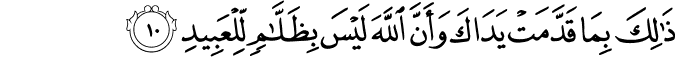 Surah 22 Ayah 10
