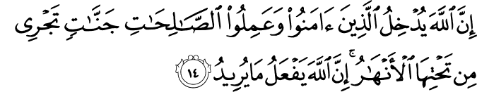 Surah 22 Ayah 14