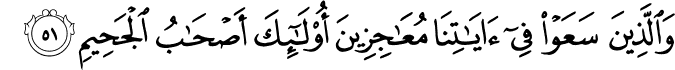 Surah 22 Ayah 51
