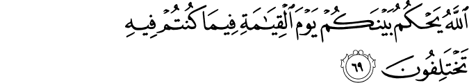 Surah 22 Ayah 69