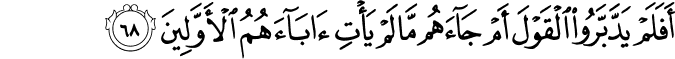 Surah 23 Ayah 68