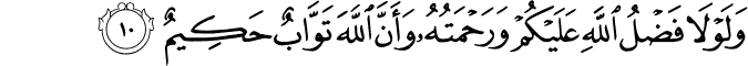 Surah 24 Ayah 10