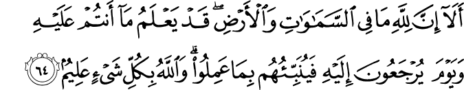 Surah 24 Ayah 64