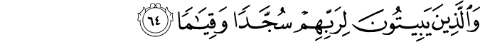 Surah 25 Ayah 64