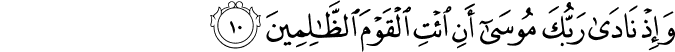Surah 26 Ayah 10