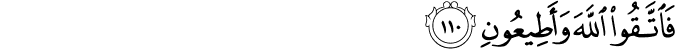 Surah 26 Ayah 110