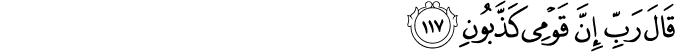 Surah 26 Ayah 117