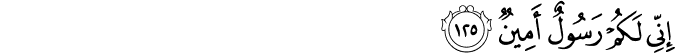 Surah 26 Ayah 125
