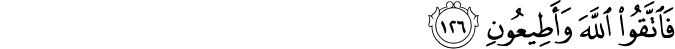 Surah 26 Ayah 126