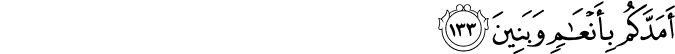 Surah 26 Ayah 133
