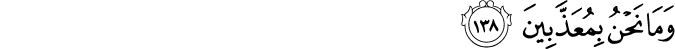 Surah 26 Ayah 138
