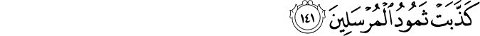 Surah 26 Ayah 141