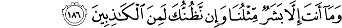 Surah 26 Ayah 186