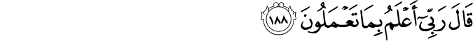 Surah 26 Ayah 188