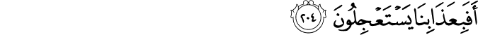 Surah 26 Ayah 204