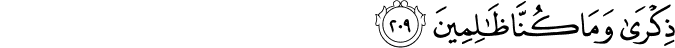 Surah 26 Ayah 209