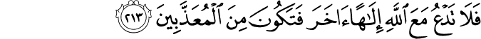 Surah 26 Ayah 213