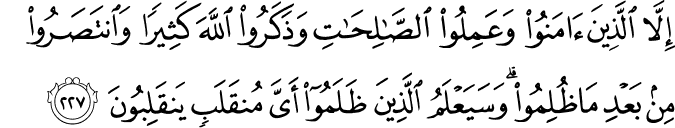 Surah 26 Ayah 227