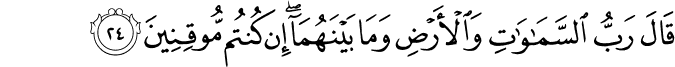 Surah 26 Ayah 24